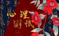 龙年 9 月财富运势在线一测便知