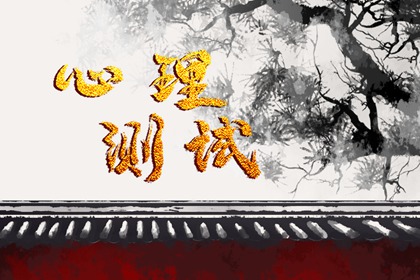 爱情主动性大考验！你在遇到真爱时是选择等待还是主动追求？