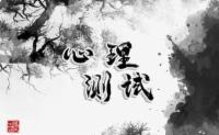 测测看 哪种亲密爱人与你最为适配