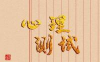 龙年 3 月爱情运在线小测等你来